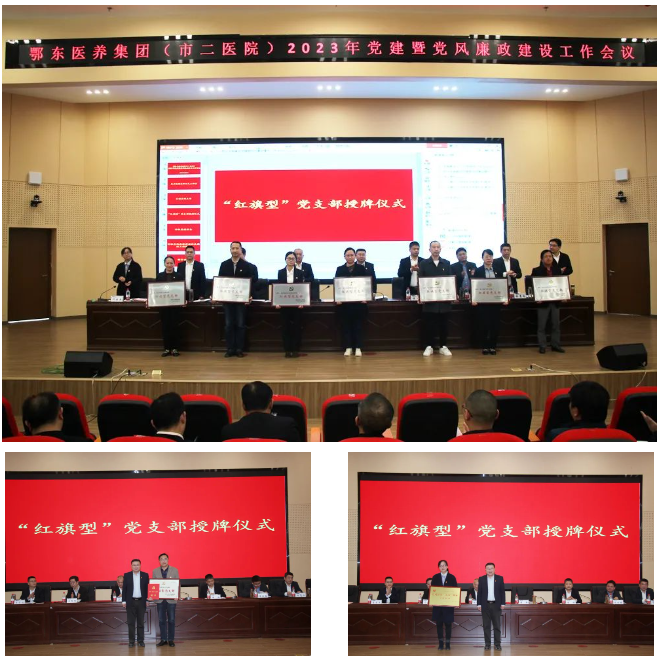 2023年党建暨党风廉政建设工作会议003.png