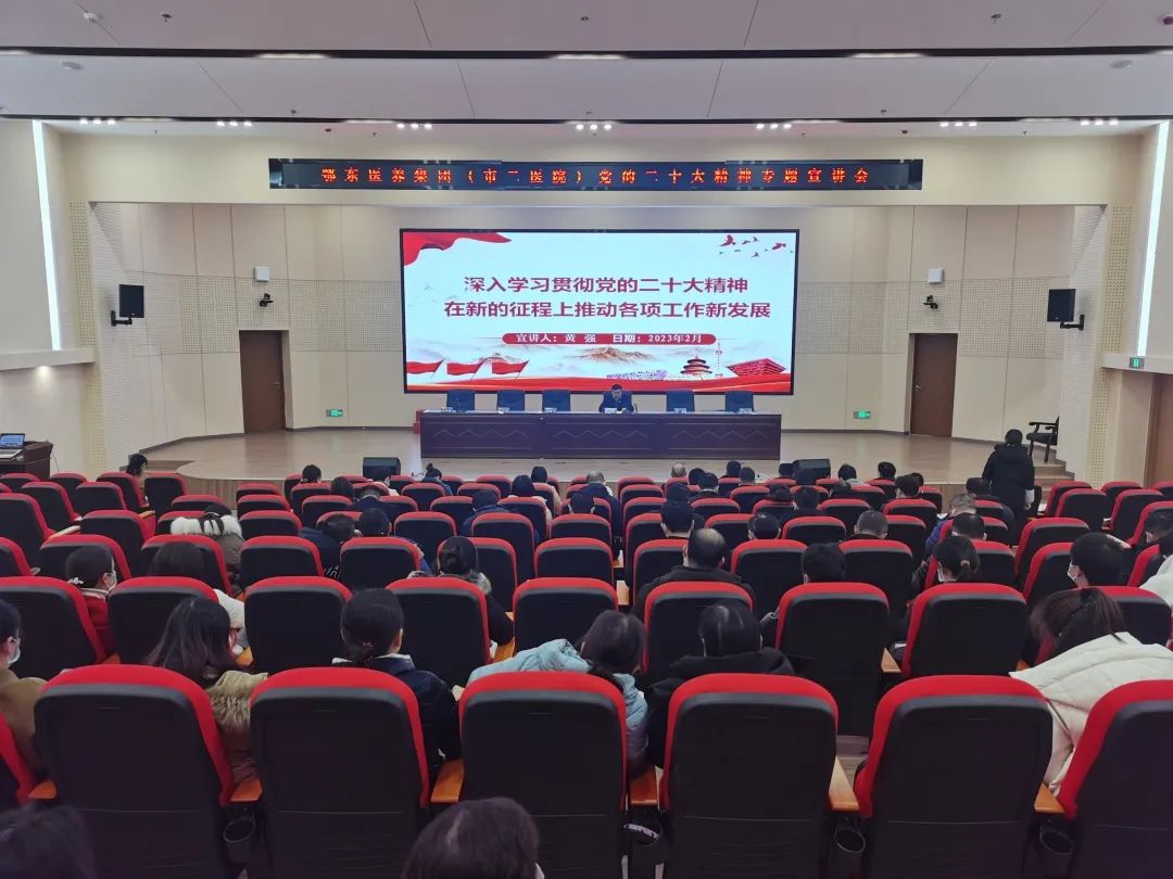 举办学习贯彻党的二十大精神专题宣讲会.jpg