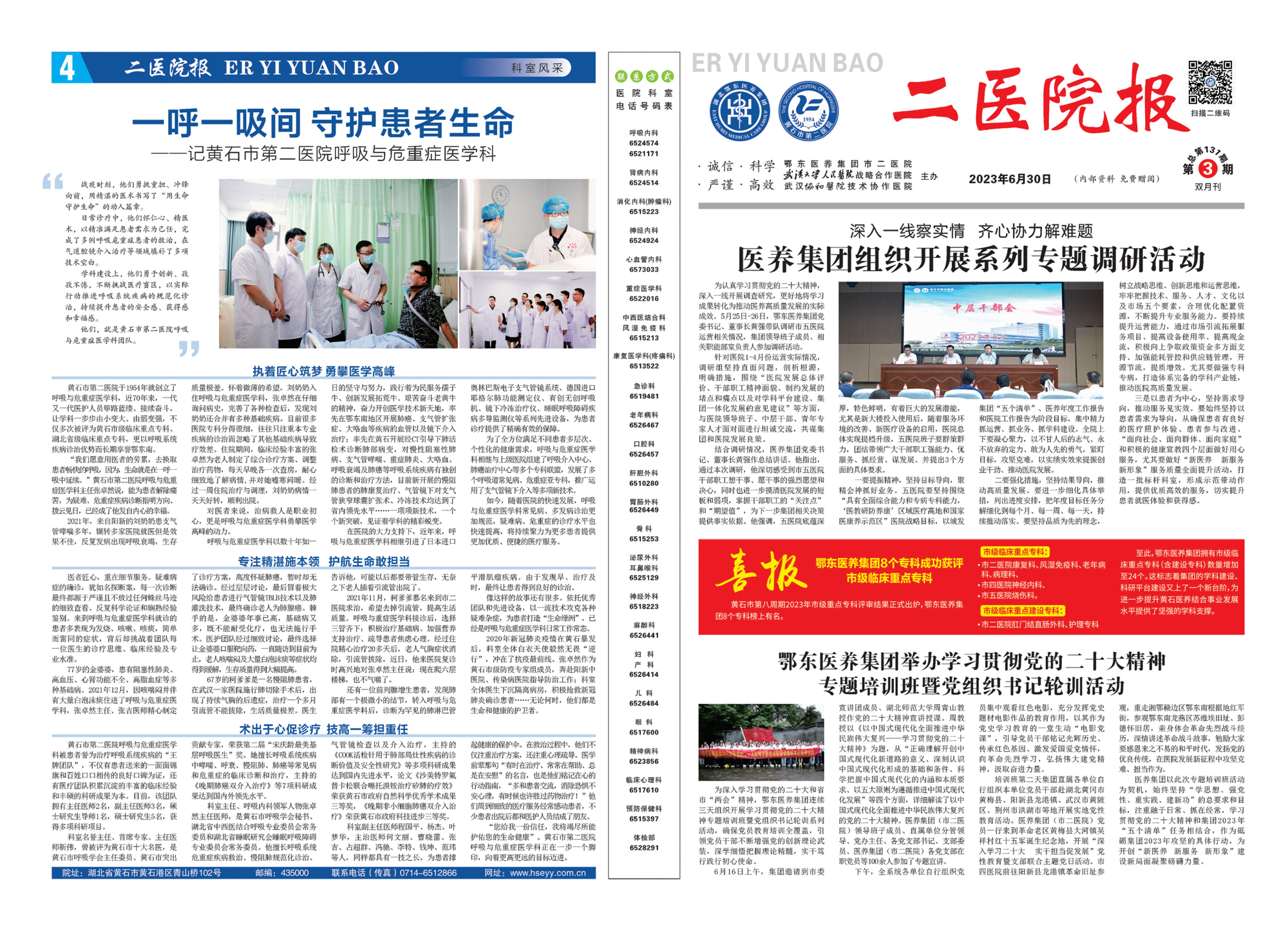 091421373829_02023.6月份院报-定稿_1.jpg