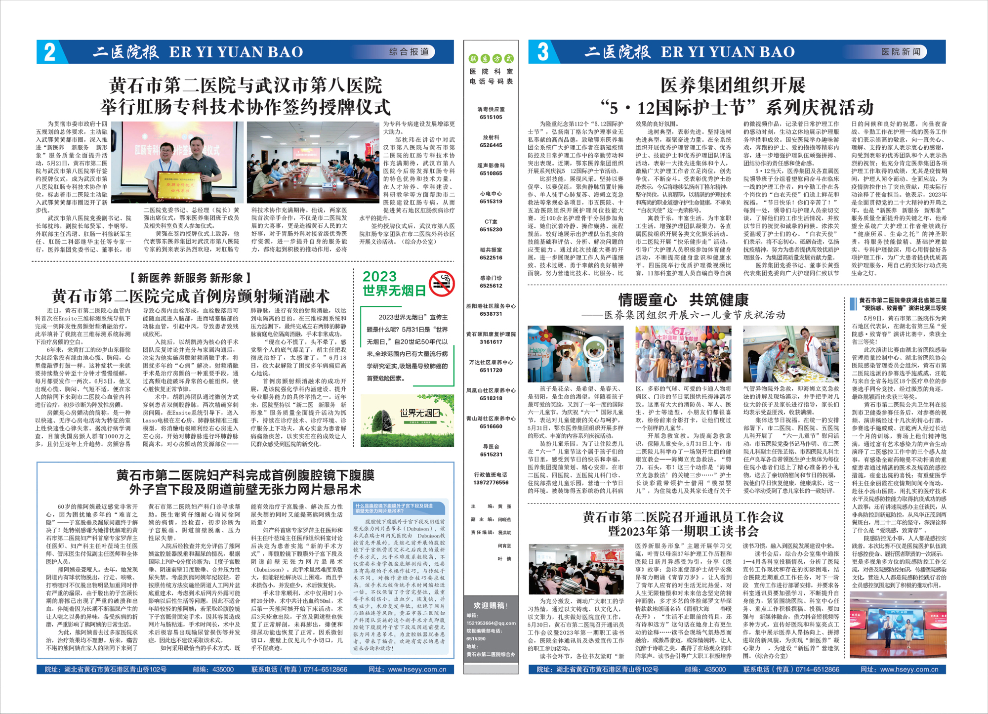 091421373829_02023.6月份院报-定稿_2.jpg
