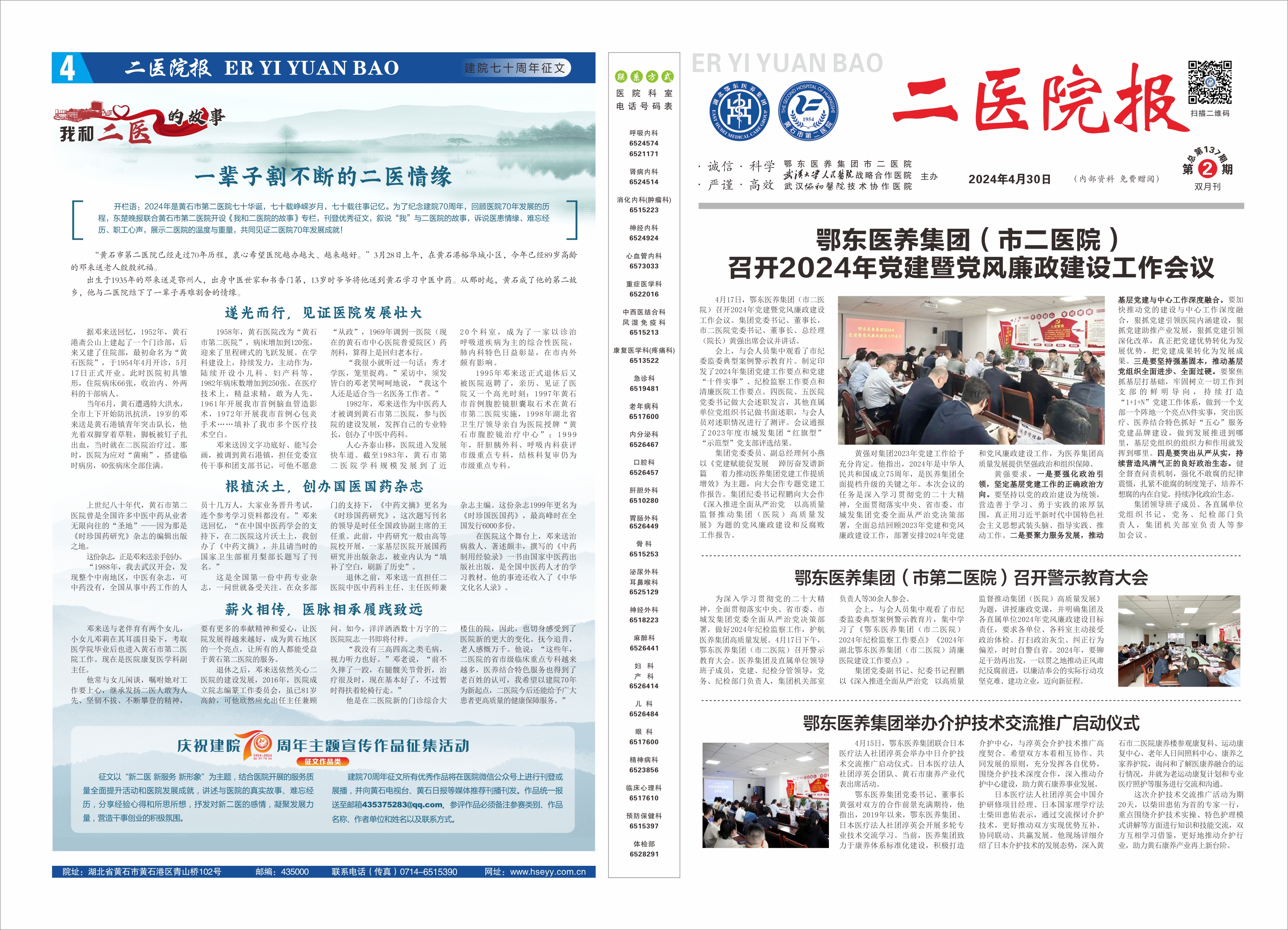 2024.3-4月份院报  【定稿】.jpg