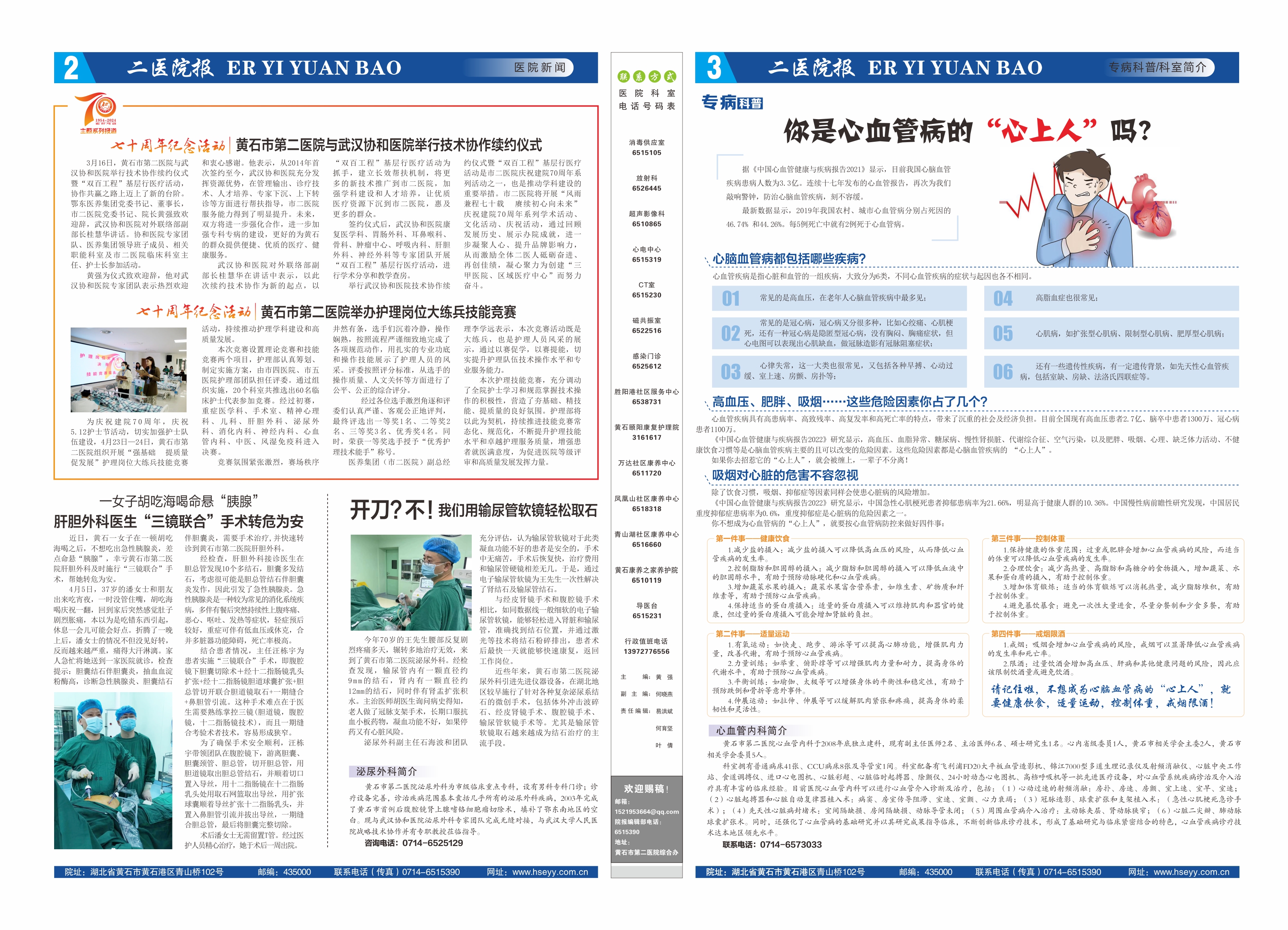 2024.3-4月份院报  【定稿】-.jpg